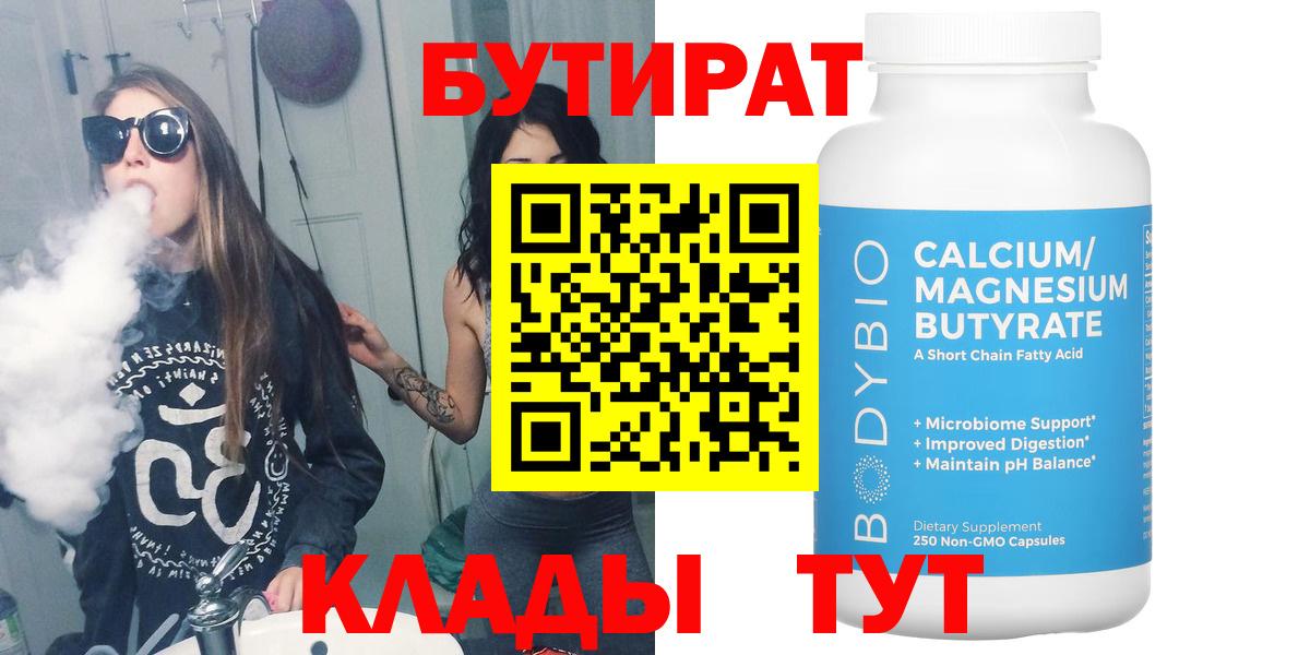 БУТИРАТ 1.4BDO Кирово-Чепецк
