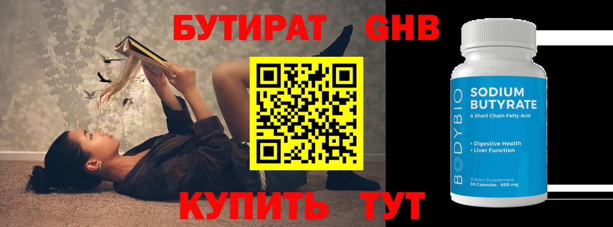 БУТИРАТ 1.4BDO  Вход с VPN  Кирово-Чепецк 