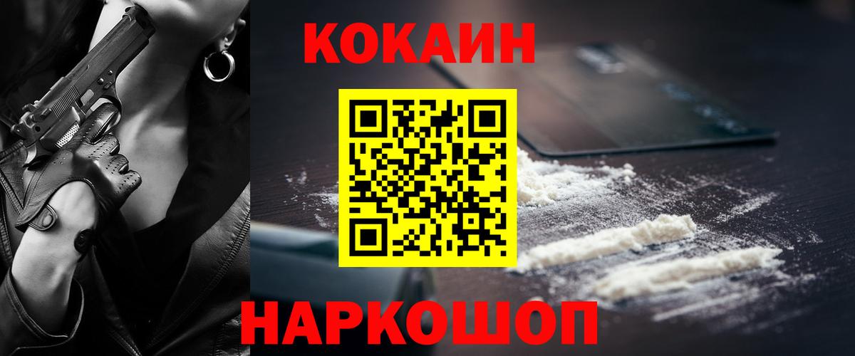 Кирово-Чепецк  Кокаин  COCAIN Колумбийский  Вход с VPN  КОКАИН FishScale 