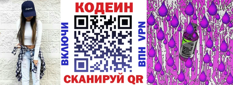 Кодеин напиток Lean (лин)  Кирово-Чепецк 
