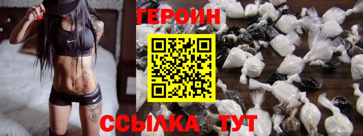 Кирово-Чепецк  ГЕРОИН белый  Вход с VPN 