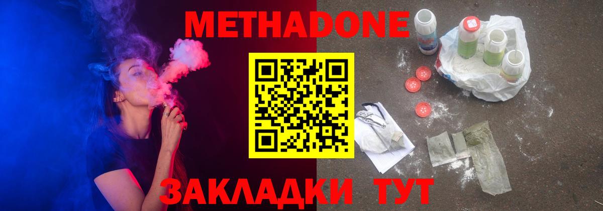 МЕТАДОН methadone Кирово-Чепецк